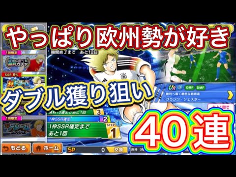 たたかえドリームチーム第1,307話　やはり私は欧州勢が好き‼︎ドリコレ40連。