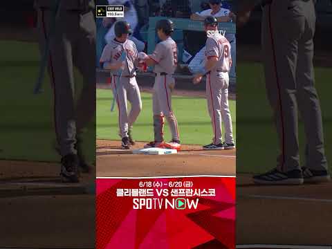 [MLB] 이정후의 2타점 3루타로 역전하는 샌프란시스코! (06.16)