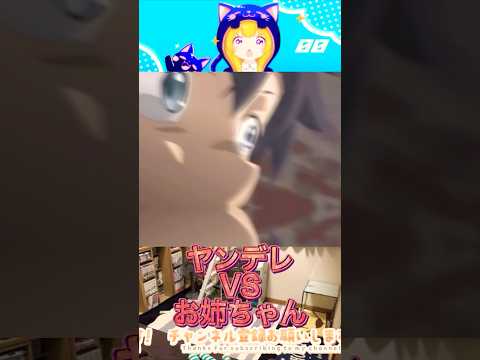 【プリコネR】どっちにする？ヤンデレVSお姉ちゃん!!