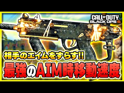 【CoD:BO6】相手のエイムをずらして撃ち勝つカスタムはこれだっ！【ぐっぴー】