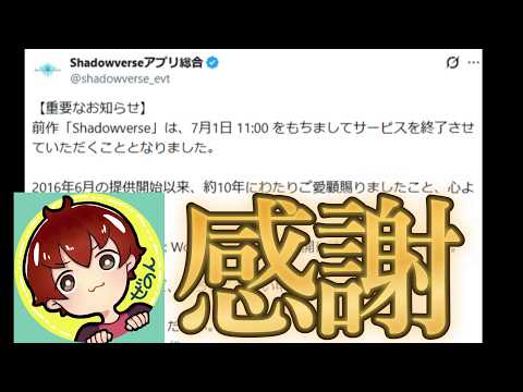 【感謝】初代シャドバがサービス終了してしまうので初代の良かった所挙げてみよう！！！【シャドウバース/Shadowverse】