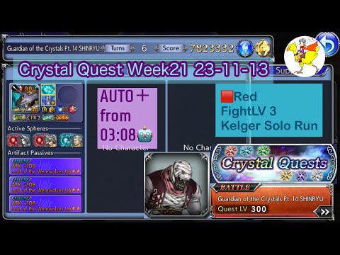 【DFFOO】[GL] Crystal Quest／🟥Red／Week21／FightLv3／Kelger Solo AUTO＋／Guardian of the Crystal SHINRYU