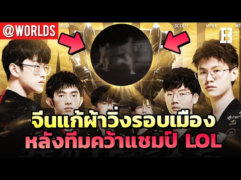 คนจริง-!-แฟนคลับจีน’แก้ผ้า’วิ่ คนจริง-!-แฟนคลับจีน’แก้ผ้า’วิ่