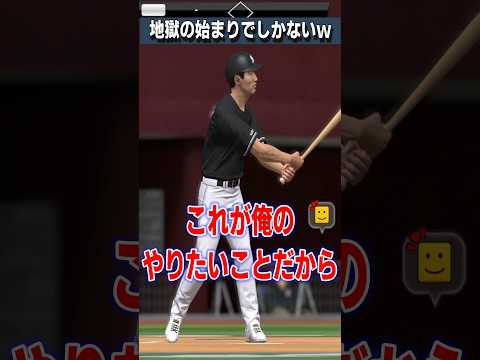 【プロスピA】スピリーグでシバかれる男・・・