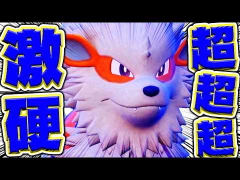 硬ぇぇーー!!『ウインディ』、自慢の特性・技でバケモン伝説たち完封祭りwww【ポケモンSV】