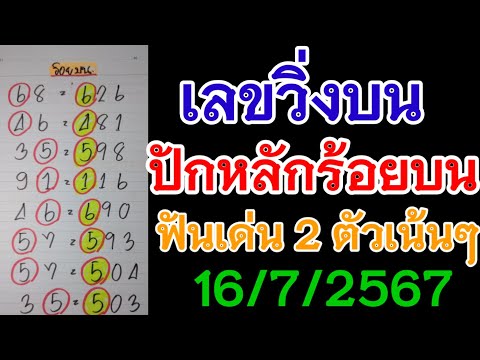 เลขวิ่งบนปักหลักร้อย1672567