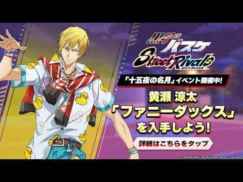 【黒子のバスケSR】「黄瀬涼太」新スキンでランク戦！！