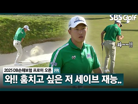 [2025 KPGA] 시시각각 바뀌는 숨 가쁜 순간.. 위기에서 미치게 세이브 해내는 김백준_DB손해보험 FR