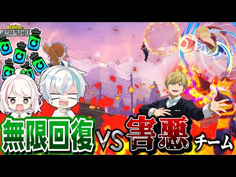 【ヒロアカUR】全体回復爆飲みで環境害悪パーティーと戦ってきたｗｗｗｗｗ　【ヒロアカウルトラランブル】