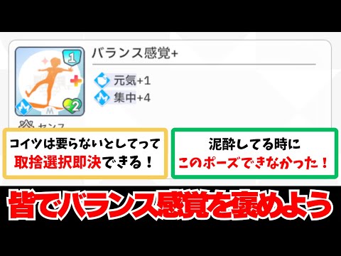 【反応集＋補足】「バランス感覚くんを頑張って褒めるスレ」などに関する学Pたちの反応集【学園アイドルマスター反応集】