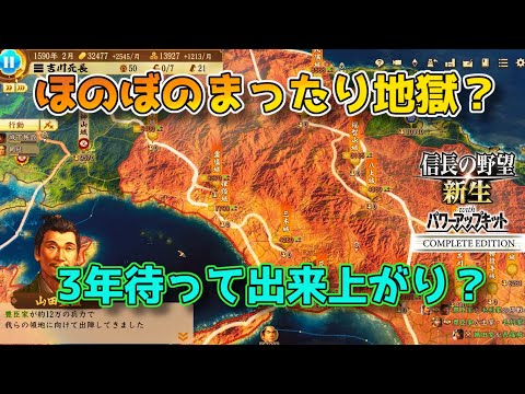 <信長の野望・新生PKCE>のんびりまったり?(吉川家、第1話)