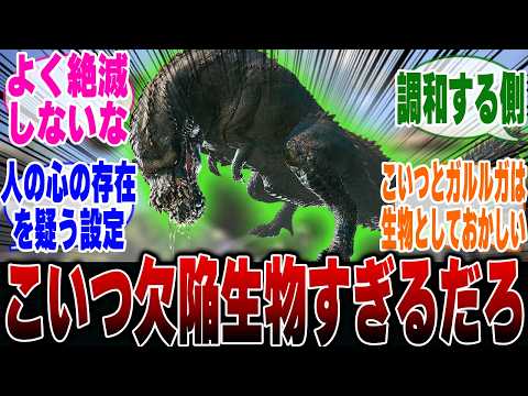 【モンハンワイルズ】イビルジョーの生態が欠陥生物すぎることに気づいたハンター達の反応集【モンハン 反応集】【解説】【ベータ】【OBT3】【PS5】【アルシュベルド】【ドシャグマ】【ドドブランゴ】