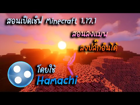 สอนเปิดเชิฟ-Minecraft-1.16-1.1 สอนเปิดเชิฟ-Minecraft-1.16-1.1