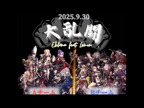 ⚔エブラーナ大乱闘⚔feat.lemon🍋ゲーム実況 #ゲーム #ffbe幻影戦争#幻影戦争 #ギルドLemon