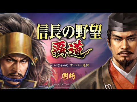 【信長の野望覇道 S11】天覇vs真太郎　八王子城攻城戦観戦