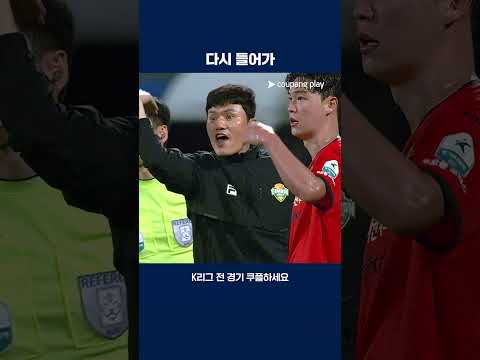 정경호 감독의 의도와는 다르게 진행된 교체 | 2025 K리그1 | 강원 vs 서울