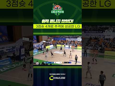 3점슛 4개로 추격하는 LG