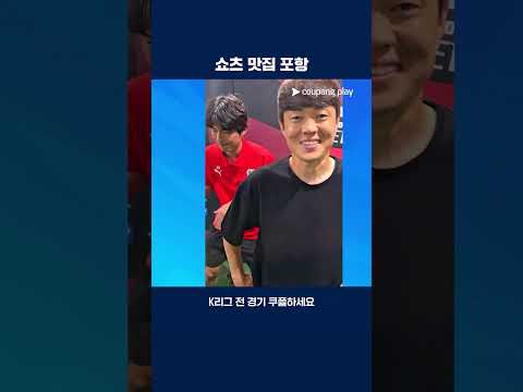 포항 팬들에게 즐거움을 주는 기성용 | 2025 K리그1 | 서울 vs 포항
