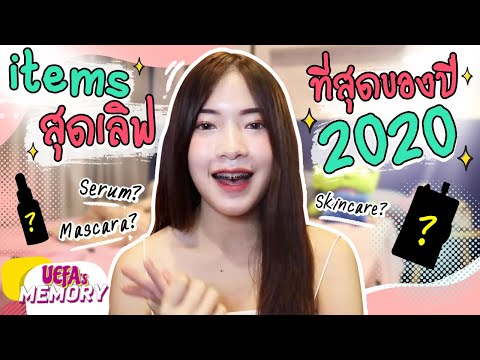 Skincareสุดโปรดที่ชอบใช้ที่สุ