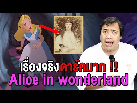 การ์ตูนAliceinwonderlandไม