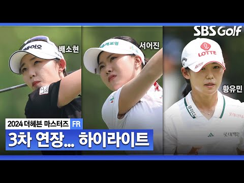 [2024 KLPGA] 초대 챔피언이 탄생하기까지 3번의 연장전! 배소현 시즌 2승, 황유민•서어진 준우승, 윤이나 T5_더헤븐 FR