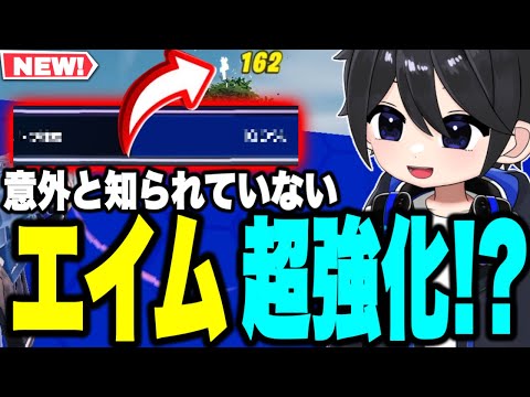 【感度設定が消える!?】アプデ後PADに新設定が追加されたみたい！【フォートナイト / Fortnite】