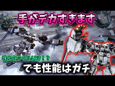 【バトオペ2】えっこのデカさでステルス！？まさかの強化タックルLV8とハイマニューバをひっさげて登場したヘイズルアウスラ［GAU装備］！！【ゆっくり実況】