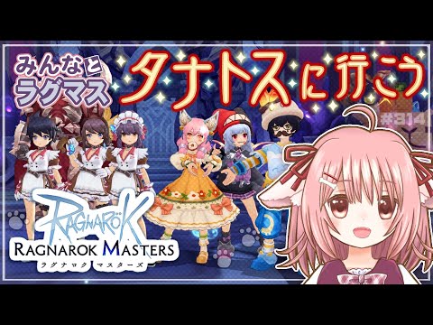 【ラグマス】月替装飾ガチャ「キューティホラー」開催中！…のラグマスで遊ぶ！※棚ヒ募集は23時頃から【視聴者参加型】【えりるる】