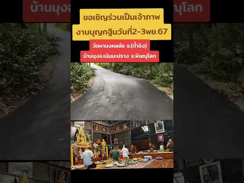 ทำบุญที่ไหนดีงานบุญกฐิน2-3พย.6