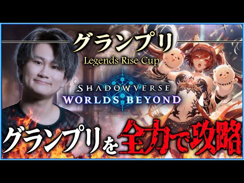 [Shadowverse]グランプリで無双する！エルフナイトメア使う
