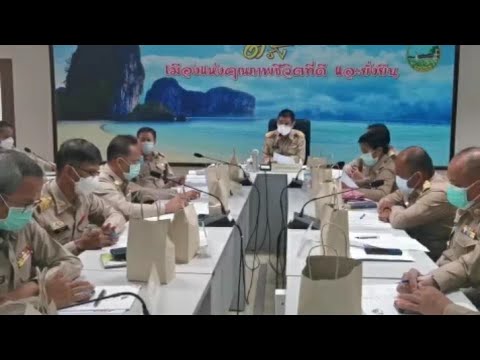 ตรัง-ประชุมนายอำเภอเตรียมดำเนิ ตรัง-ประชุมนายอำเภอเตรียมดำเนิ