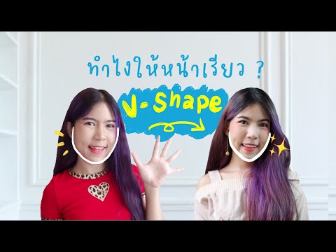 รีวิววิธีหน้าเรียวแบบพลีชีพ-ทำ รีวิววิธีหน้าเรียวแบบพลีชีพ-ทำ