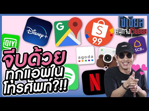 รวมวิธีจีบด้วยทุกแอพในโทรศัพท์ รวมวิธีจีบด้วยทุกแอพในโทรศัพท์