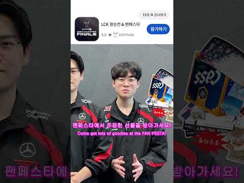 기적의 LCK, 결승 이벤트 지금 바로 참여하