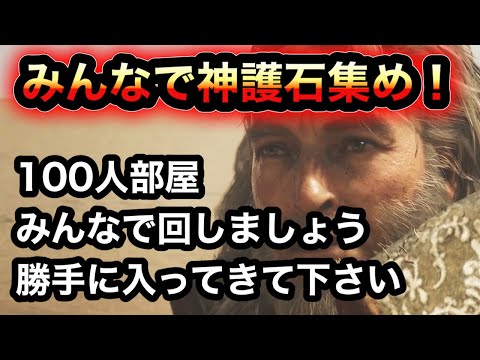 【モンハン】みんなで神護石集め!【ワイルズ】