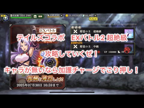 まおりゅう　テイルズコラボ　EXバトル2 攻略していくぜ！(解説も)