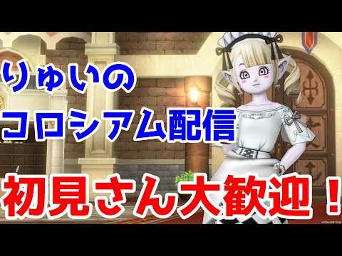 【ドラクエ10】S帯出航6763~ #ドラクエ10 #聖守護者 #コロシアム #バラシュナIV #デルメゼIV