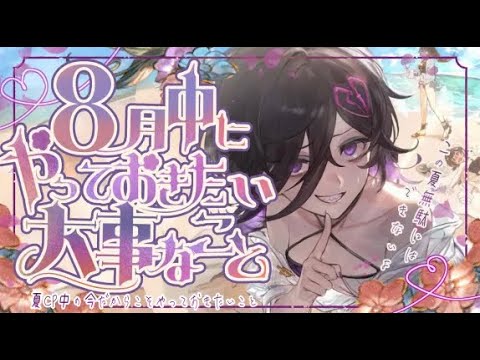 交換忘れ注意！８月中にやっておきたい重要なことについて！【グラブル】【グランブルーファンタジー】