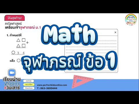 แนวข้อสอบเข้าม.1จุฬาภรณ์รอบ