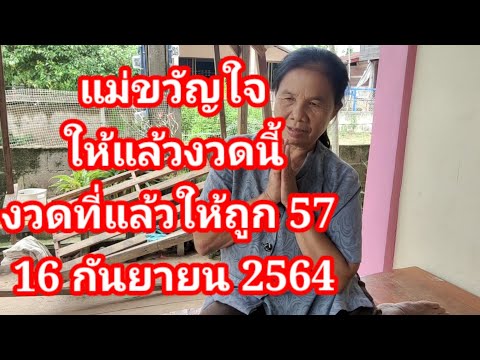 #แม่ขวัญใจ-ให้แล้วงวดนี้-#งวดท #แม่ขวัญใจ-ให้แล้วงวดนี้-#งวดท
