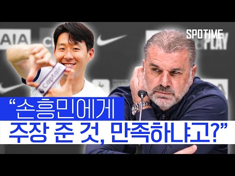 토트넘 감독이 말하는 주장 손흥민의 영향력 