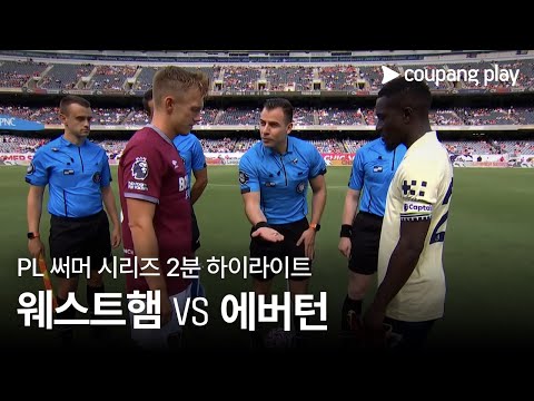 [PL 써머 시리즈] 웨스트햄 유나이티드 vs 에버턴 2분 하이라이트