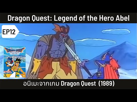 เล่าเรื่อง-Dragon-Quest:-Legen เล่าเรื่อง-Dragon-Quest:-Legen
