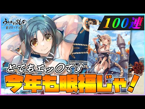 【うたわれるもの ロストフラグ】ニライカ[波濤の魁]が登場！眼福ですね、100連で迎えましょう！【ロスフラ】