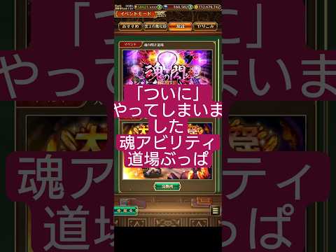 【ロマサガRS】47層サイフリート対策で魂アビ道場ぶっぱ!!…結果は!?　#ロマサガRS