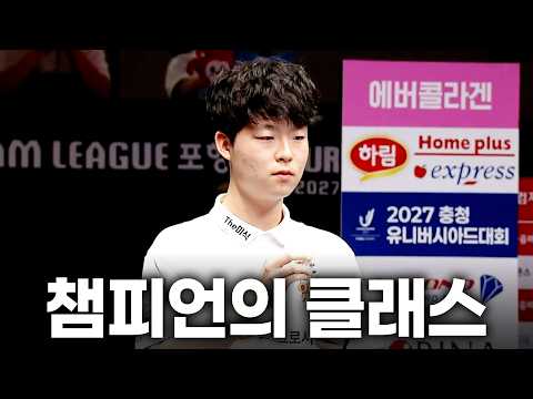 에이스 킬러 김영원!! 각 팀의 간판들을 차례로 무너뜨린 3라운드 활약상!!|명장면|웰컴저축은행 팀리그 2026-2027 3ROUND
