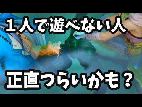 まさかの自分が不倫相手？１人で遊べないヒカセン※フレンドの悩みまとめ