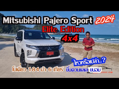 MitsubishiPajerosport2024El