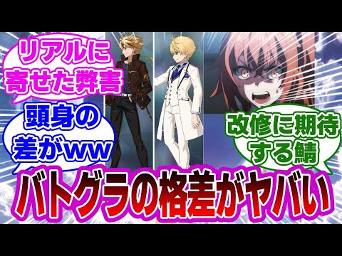 【FGO】昔と最近のバトグラ格差がヤバいｗに対するマスターたちの反応集【Fate】