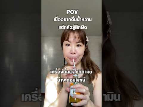 สูตรโกงเครื่องดื่มหวานใครทำแบ